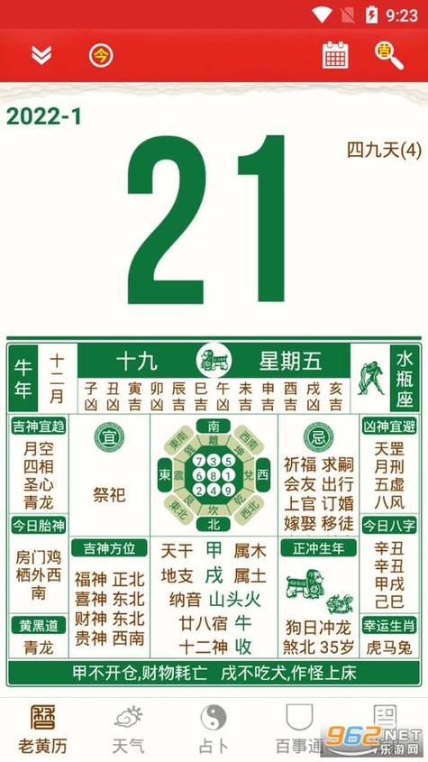 万年历老黄历旧版缩略图