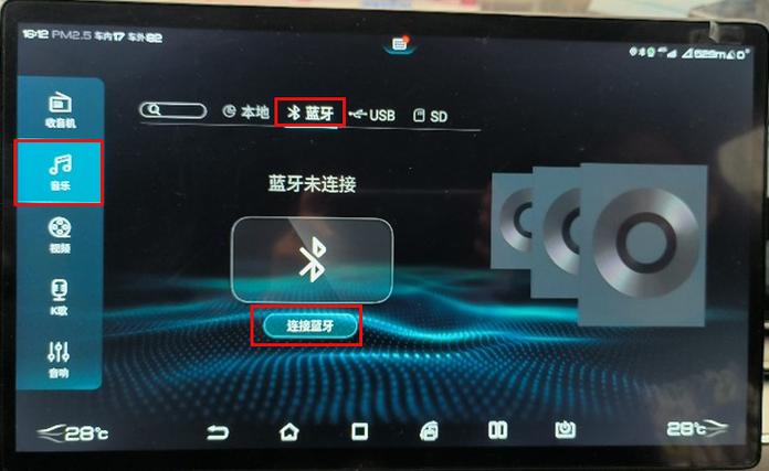 蓝牙配对后媒体音频不能使用