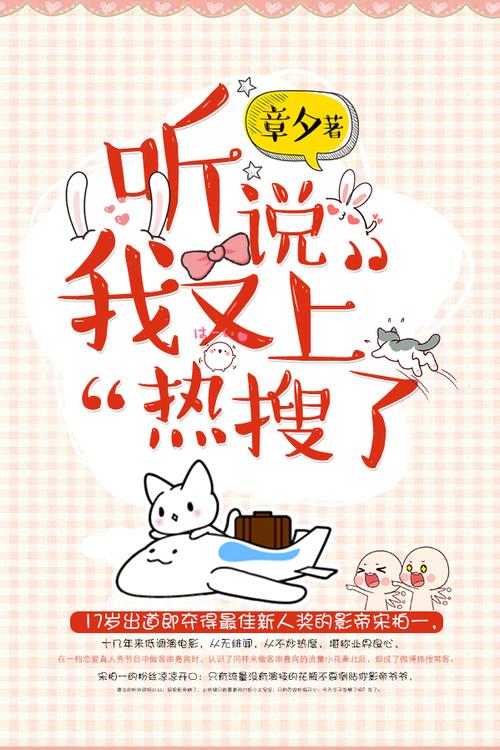今天热搜又是我[娱乐圈] 小说图标