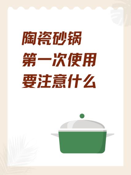 砂锅使用注意事项缩略图