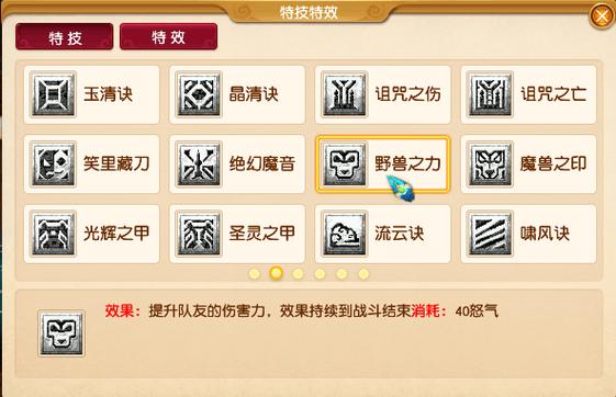 梦幻西游十大特技排名游戏截图