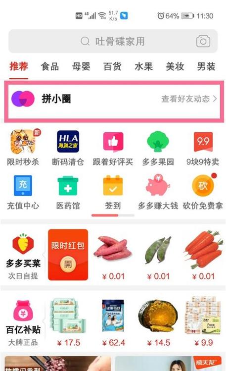 拼多多如何加人好友缩略图
