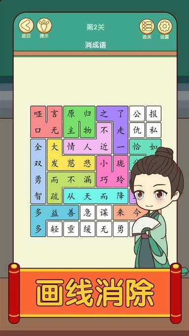 消成语四个字图标
