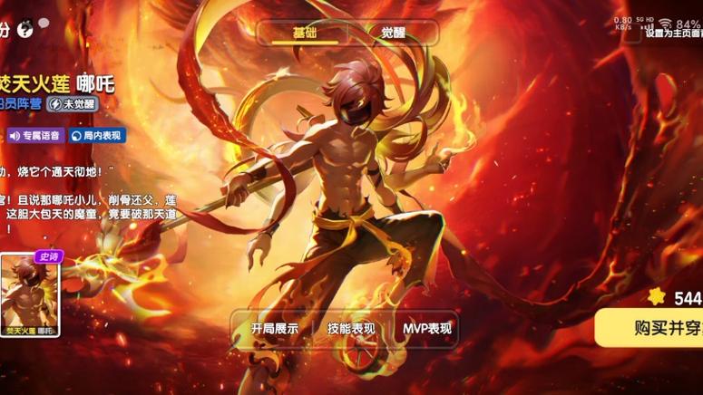 哪吒皮肤价格上涨440新缩略图