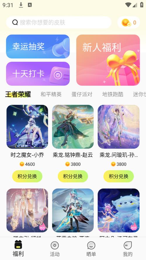 王者荣耀换皮肤软件缩略图