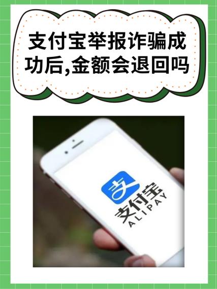 支付宝账号怎么举报别人缩略图