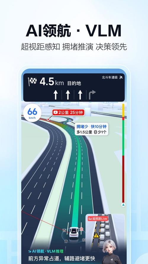 高德地图手机导航下载安装缩略图