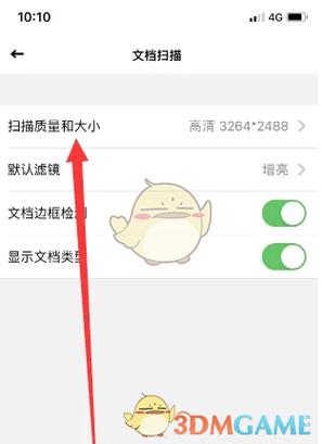 扫描全能王水印设置在哪游戏截图