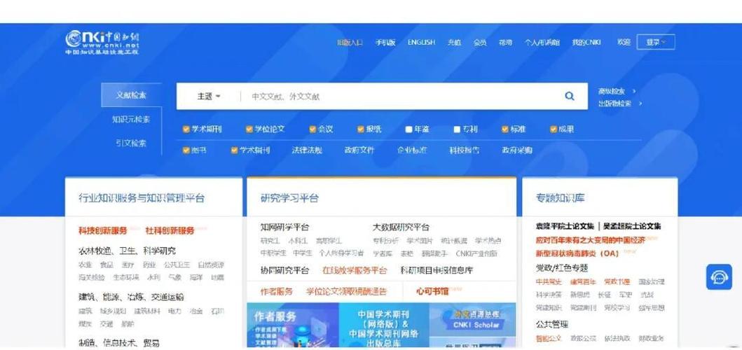 期刊网官网缩略图