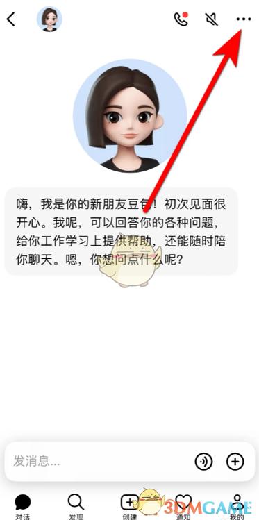 豆包对话内容怎么清除图标