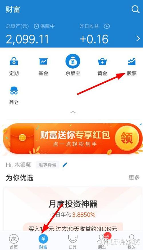 支付宝 买股票缩略图