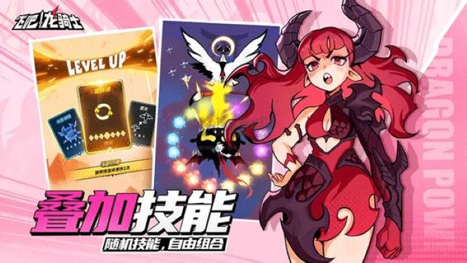 飞吧龙骑士无限龙晶破解版缩略图