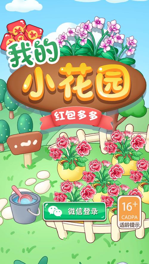 种植花园红包版缩略图