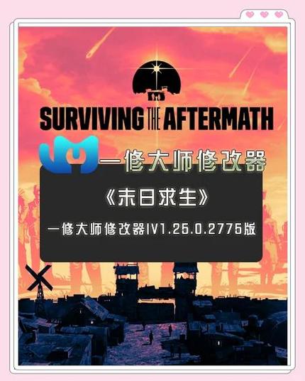 生存世界修改器缩略图