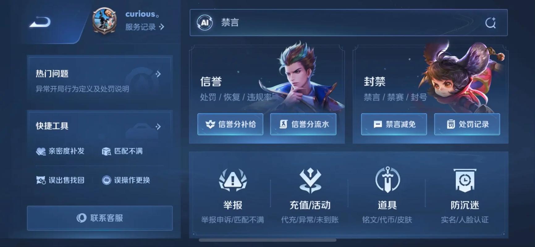 王者荣耀信誉分补给规则缩略图