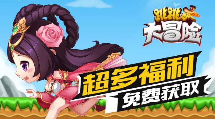 跳跳跳小游戏缩略图