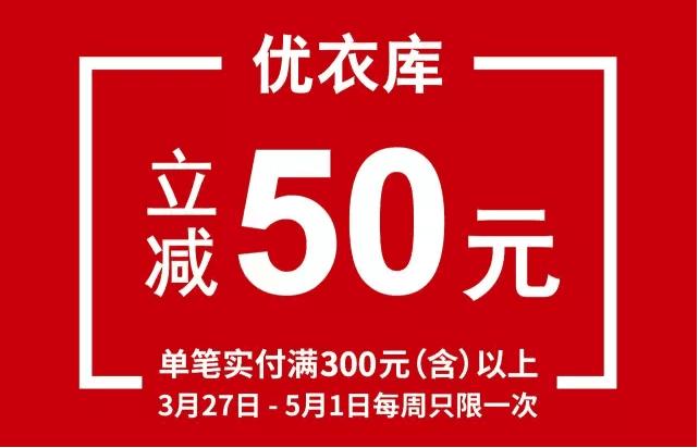 优衣库每天10点在哪里抢券