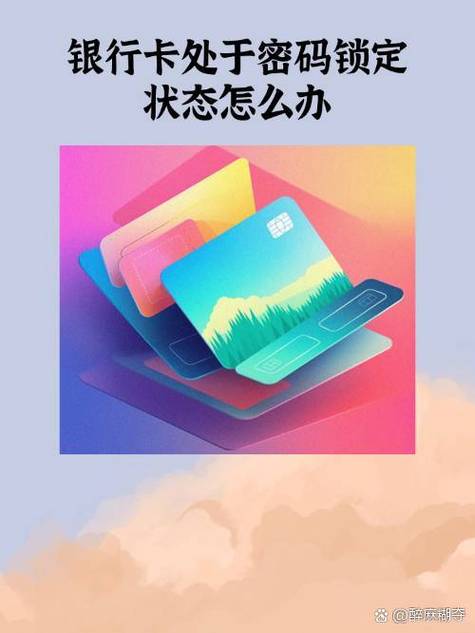 农商银行APP密码锁解除步骤详解
