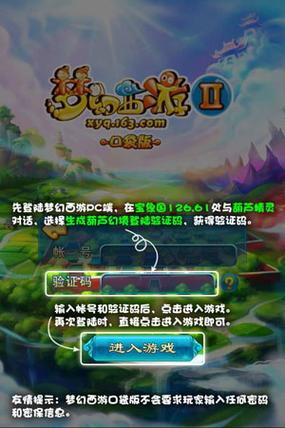 网易梦幻西游官网入口缩略图