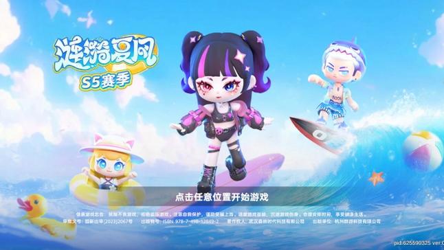 0元领免费全部皮肤缩略图