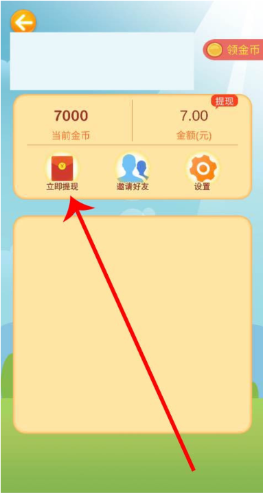 阳光金币屋提现要实名缩略图