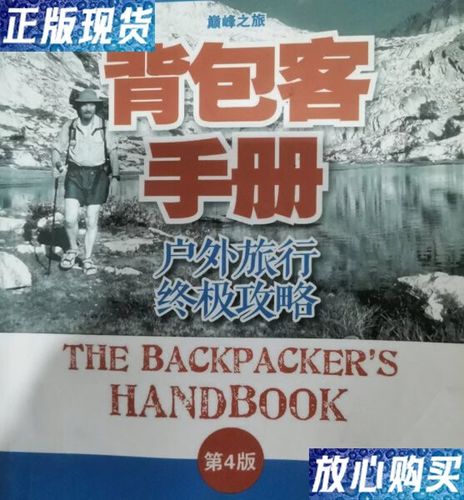 背包客旅行的优缺点