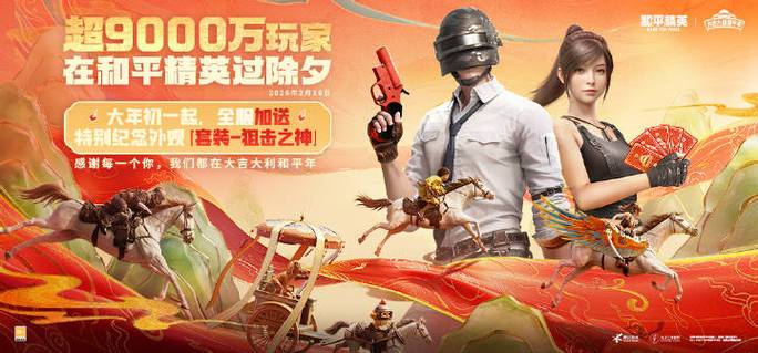 和平精英最新版本介绍缩略图