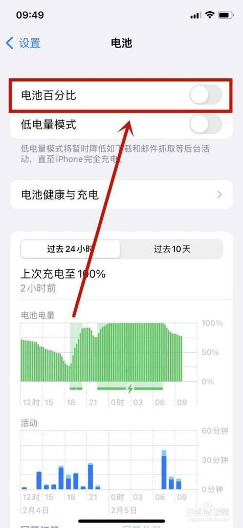 苹果11怎么打开电池百分比