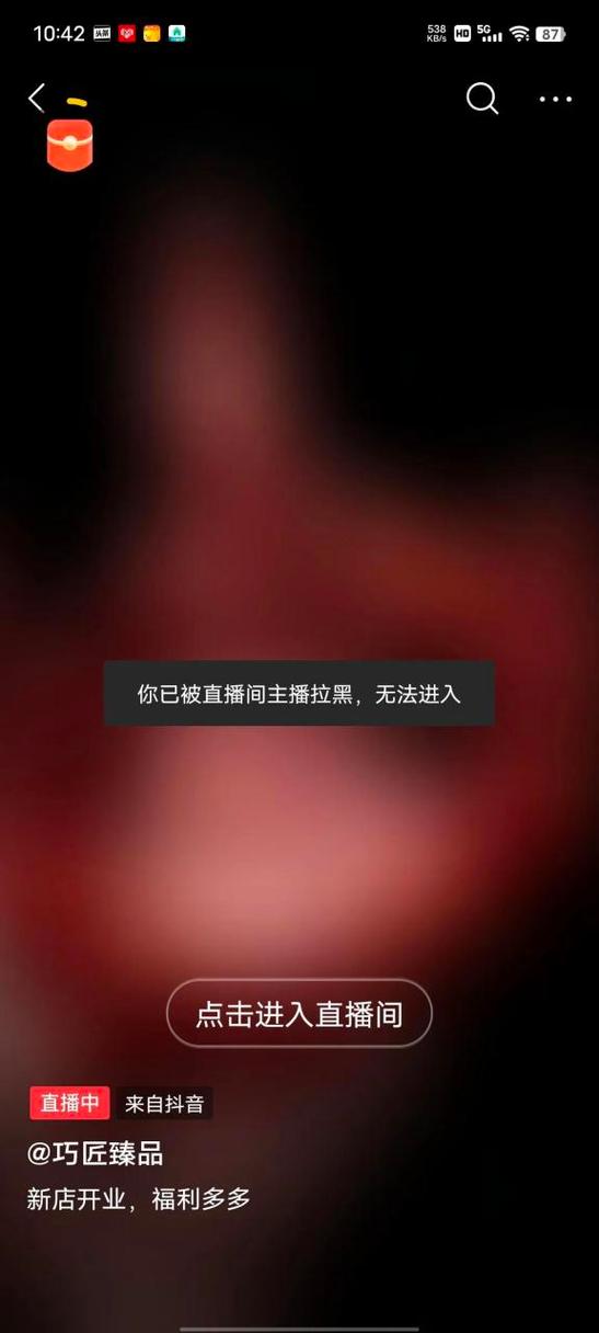 抖音被踢出直播间还能再进吗缩略图