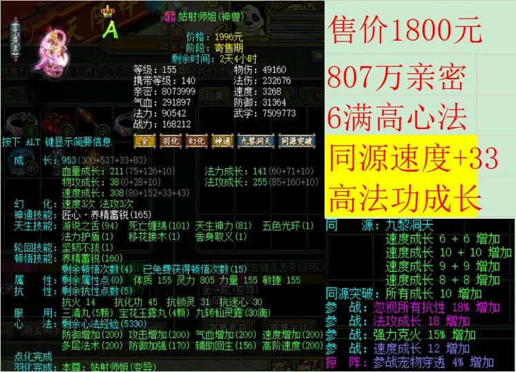 问道5阶坐骑融合6阶怎么弄缩略图