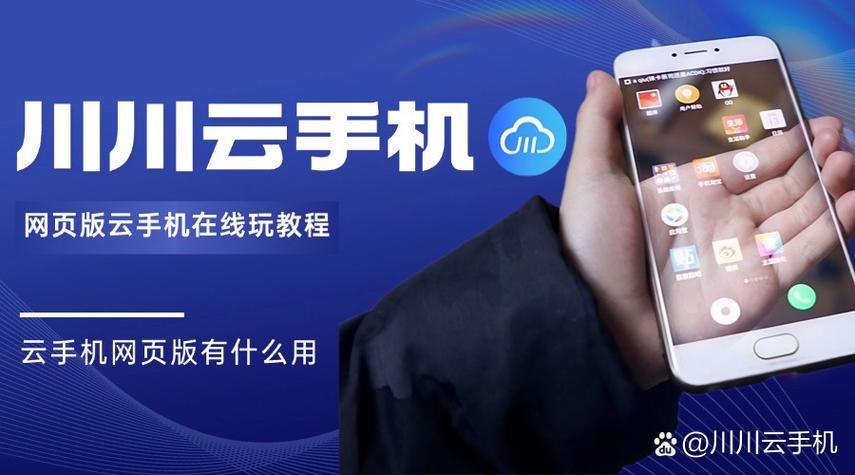 云手机秒玩入口(点击即玩)缩略图