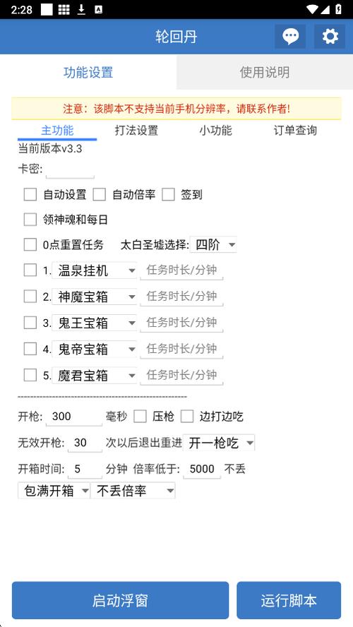 逆水寒 辅助脚本论坛缩略图