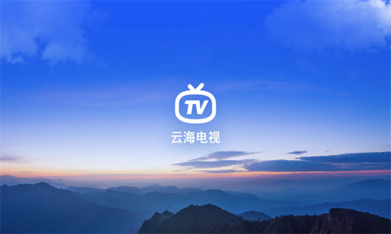 云海直播tv版下载官网缩略图