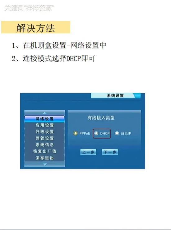 网络机顶盒设置方法缩略图