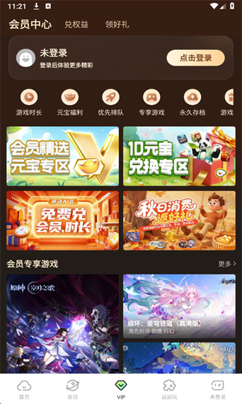 免费vip游戏盒子缩略图