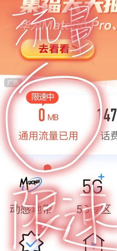 移动流量解除限流图标