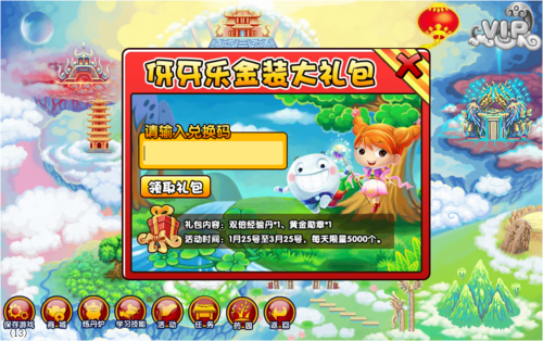 造梦西游3永久兑换码缩略图