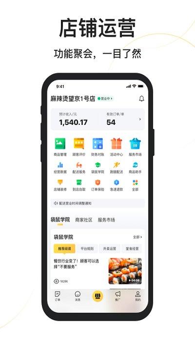 美团外卖商家版旧版缩略图