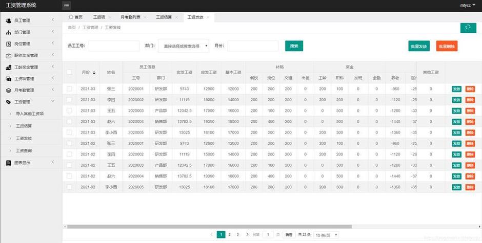 免费工资管理系统软件缩略图