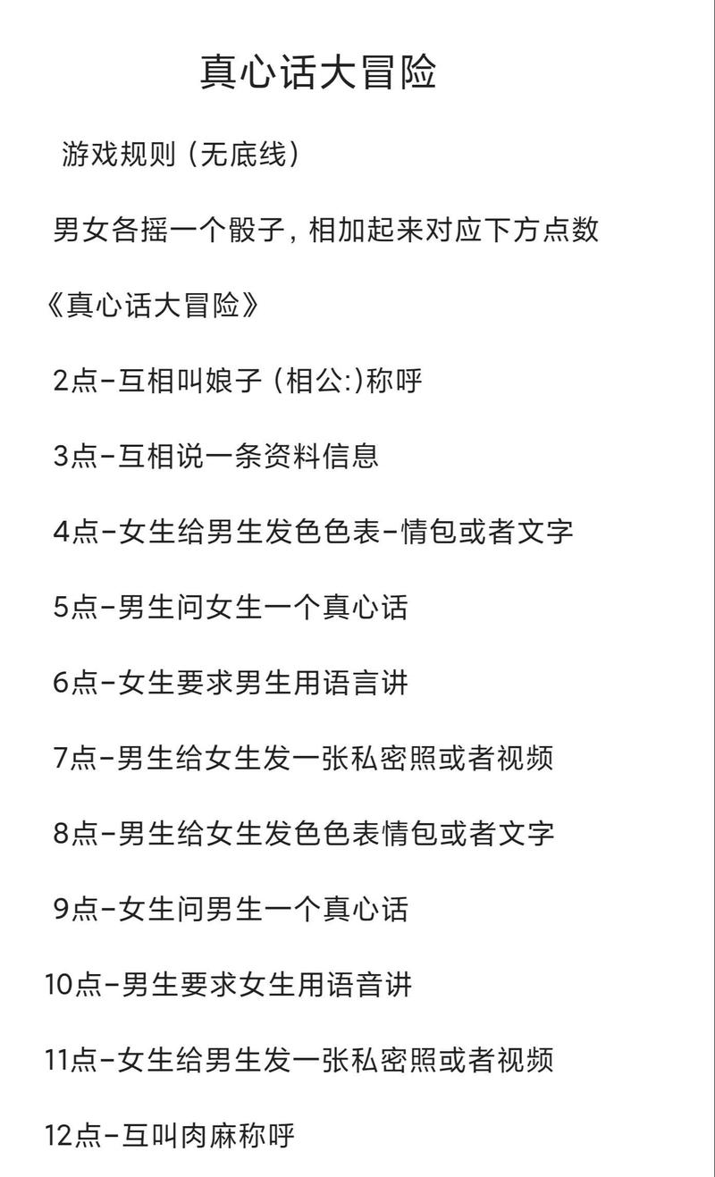 真心话大冒险骰子1到6缩略图