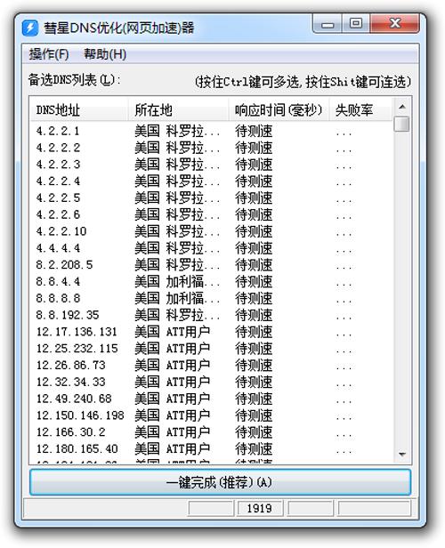 彗星DNS图标