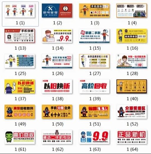 手机维修收费价目表图标