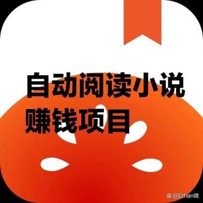 自阅赚钱单价高的软件图标