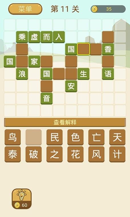 拼成语四个字图标