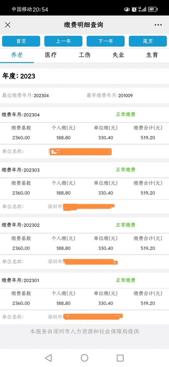 个人社保缴纳图标