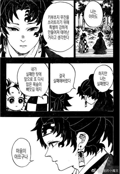 鬼灭之刃漫画187缩略图