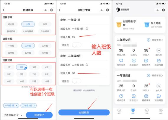 班级小管家可以建几个号