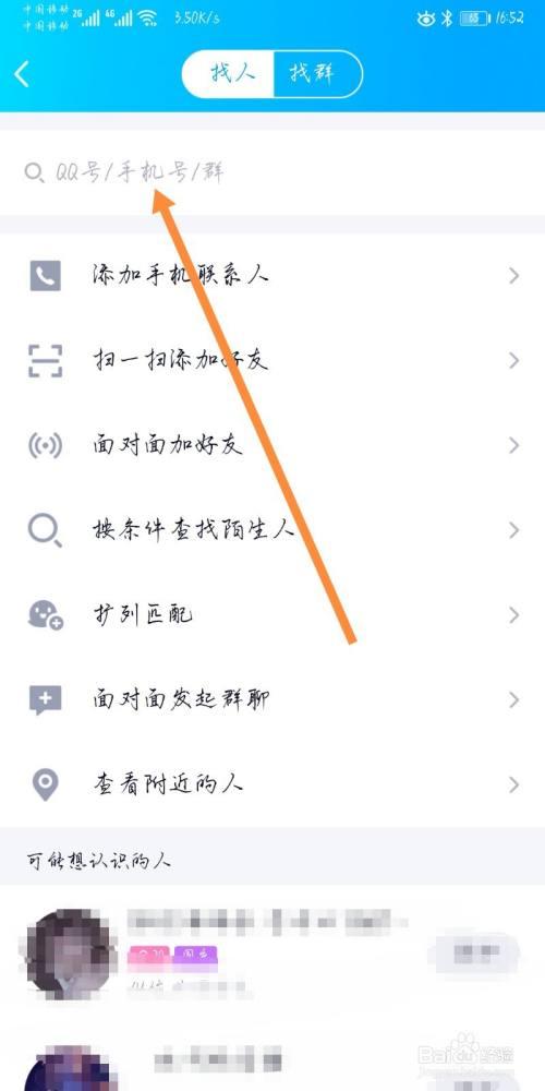 qq上怎么设置加好友权限缩略图