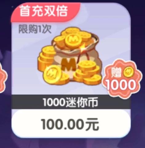 迷你世界迷你币充值游戏截图