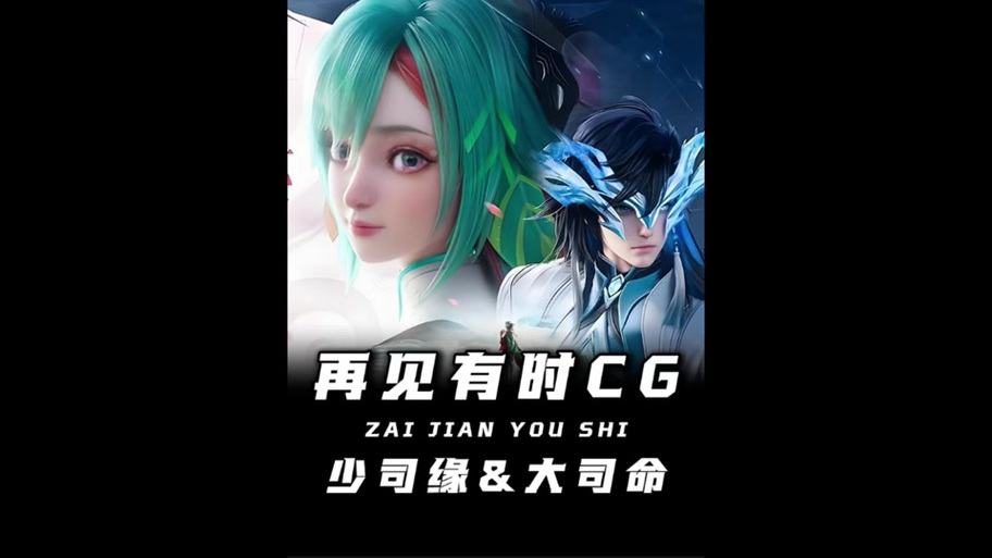 少司缘求大司命拨出的原因探讨缩略图